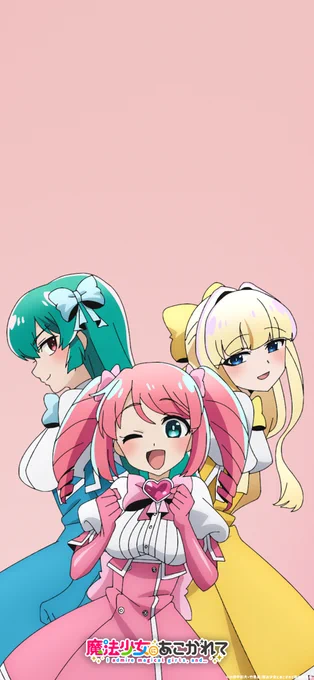 10万人&最終話記念スマホ壁紙TVアニメ「#魔法少女にあこがれて」フォロワー数10万人&最終話を記念して本編に登場したうてなのスマホ壁紙をプレゼントスマホの壁紙に設定していつでも #まほあこ と一緒にお過ごしくださいね#まほあこアニメ ▼是非ご使用ください▼ 