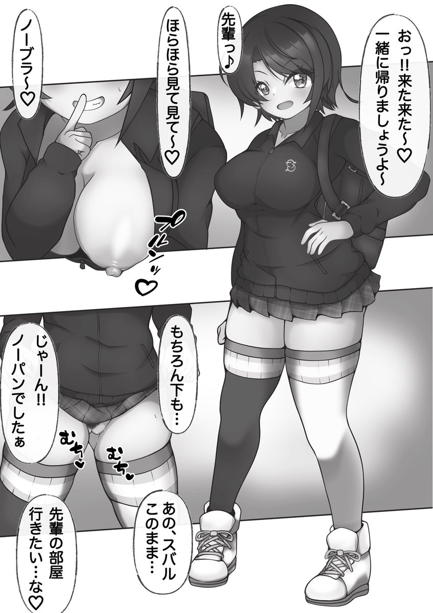 放課後穿いてないsbrちゃんと…1/2 