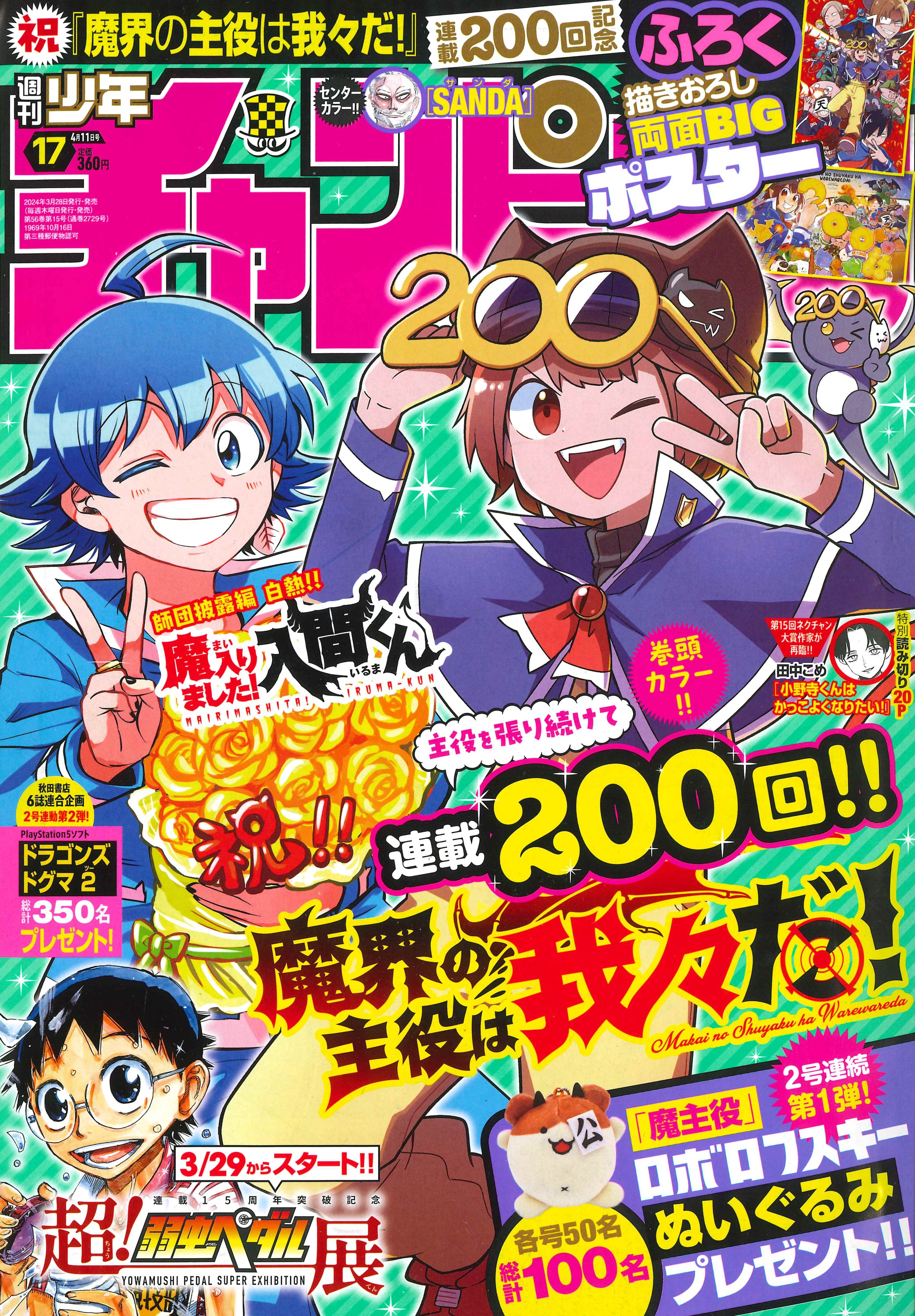 週刊少年チャンピオン編集部 on X: 