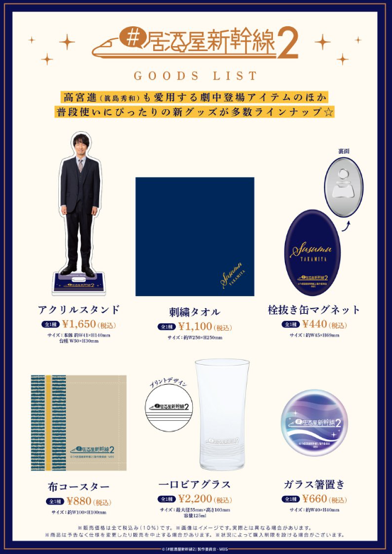 居酒屋新幹線2」【ドラマイズム】DVD BOX発売中 (@bistro_train