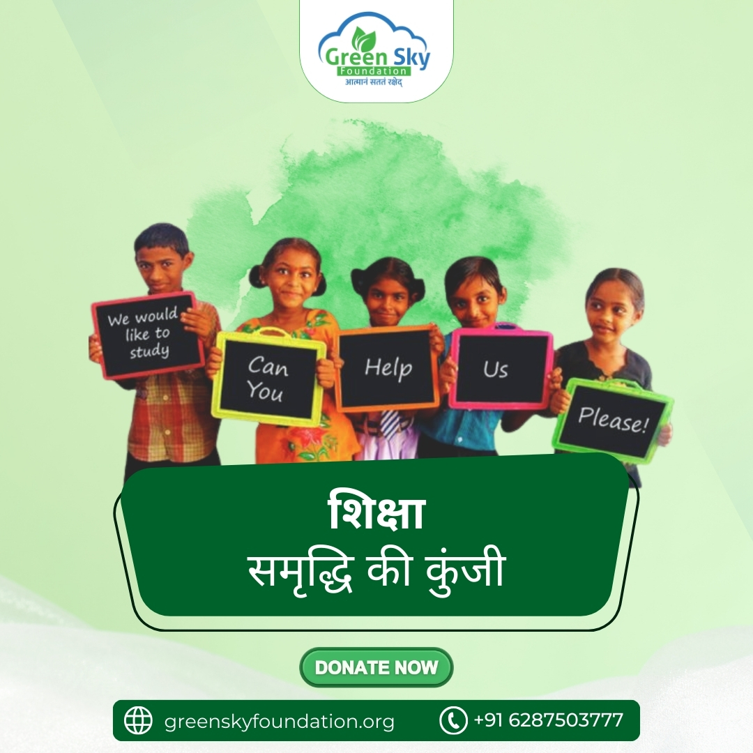 शिक्षा: समृद्धि की कुंजी 
#EducationIsKey
Empower yourself & others with knowledge!  Join us in making education accessible for all.
Support us: +91 628-750-3777 or visit greenskyfoundation.org
#EducationForAll #KnowledgeIsPower #EmpowerThroughEducation #TransformingLives