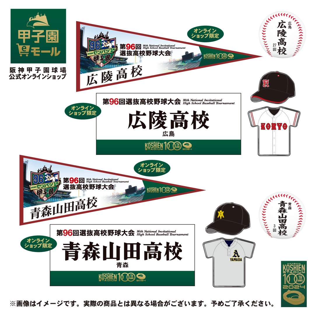🌸 #第96回選抜高等学校野球大会 🌸 大会第8日、ご来場ありがとうご