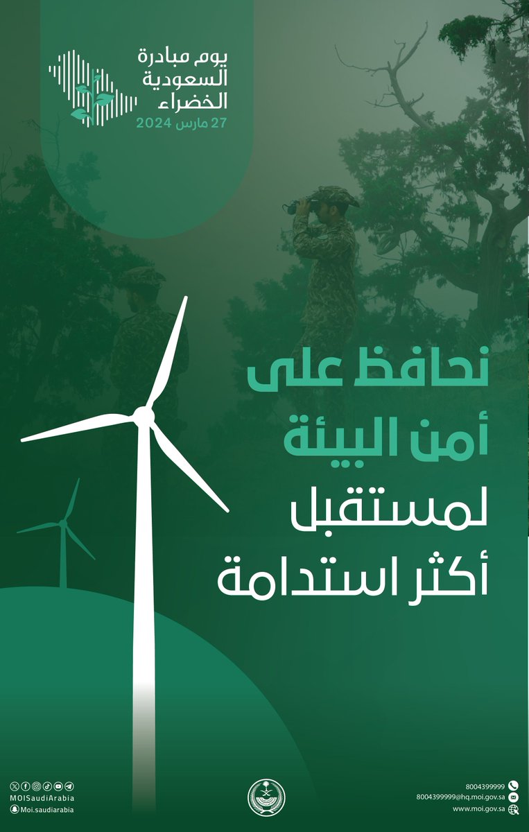 بيئة آمنة #لمستقبل_أكثر_استدامة . #مبادرة_السعودية_الخضراء