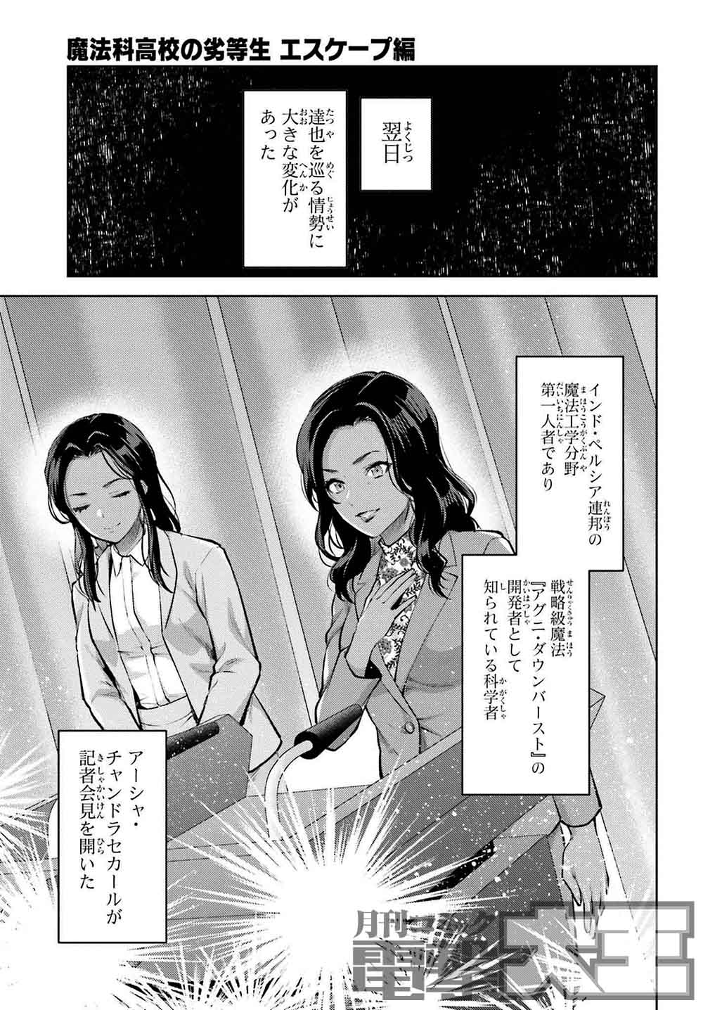 電撃文庫『魔法科高校の劣等生』 on X: 