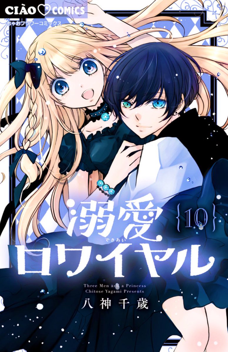 Amazon.co.jp: 直筆イラストサイン本溺愛ロワイヤル 5 八神千歳