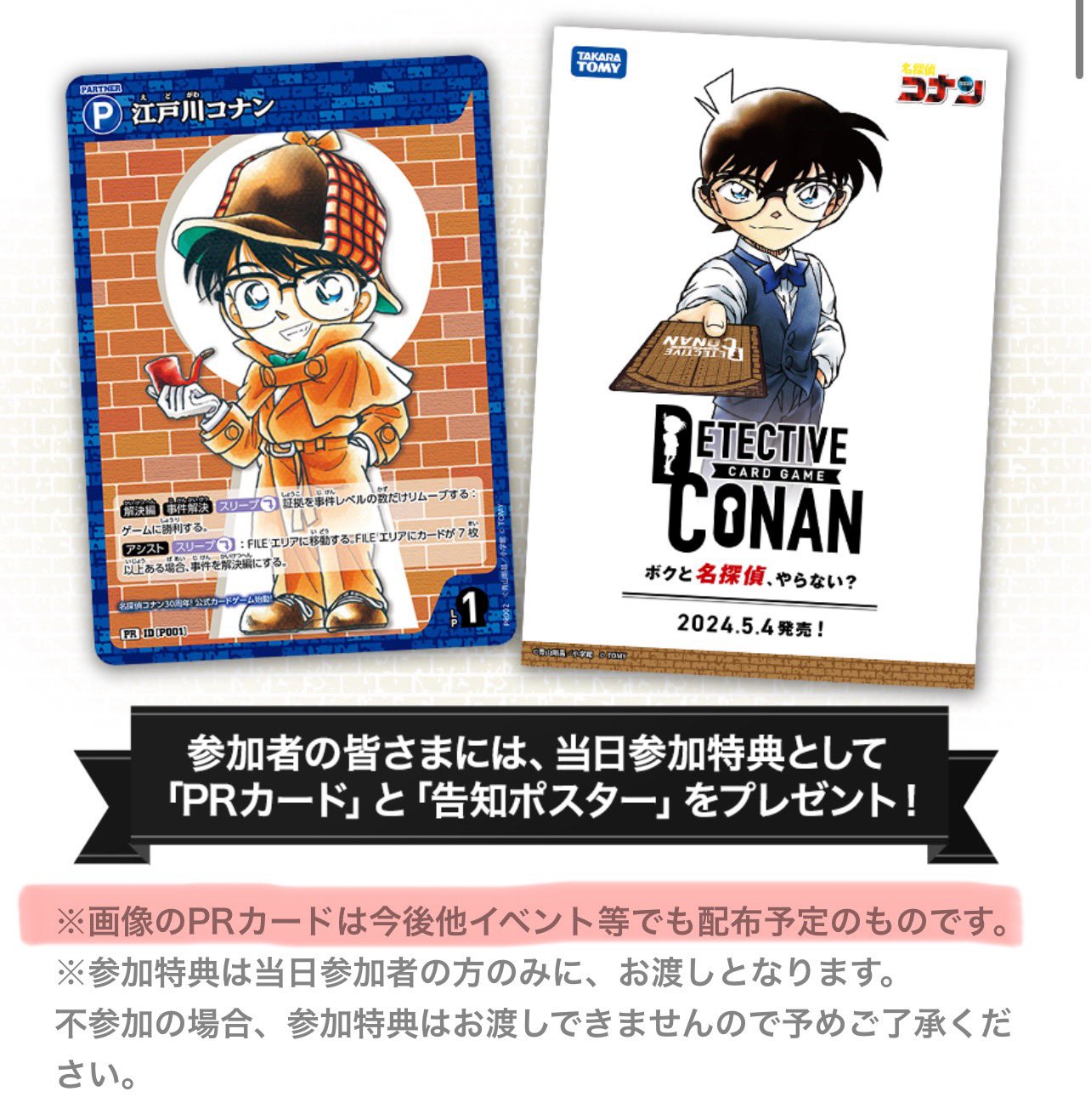名探偵コナン　カードゲーム　体験会配布　プロモ　江戸川コナン　10枚 名探偵コナンカードゲーム体験会配布プロモ江戸川コナン10枚