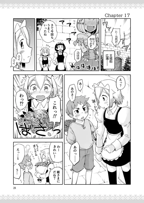 📕まいにち更新『姫さまは退屈を知らない』
【Chapter 17】トッポへの手紙(1/3)

#姫さまは退屈を知らない10th 