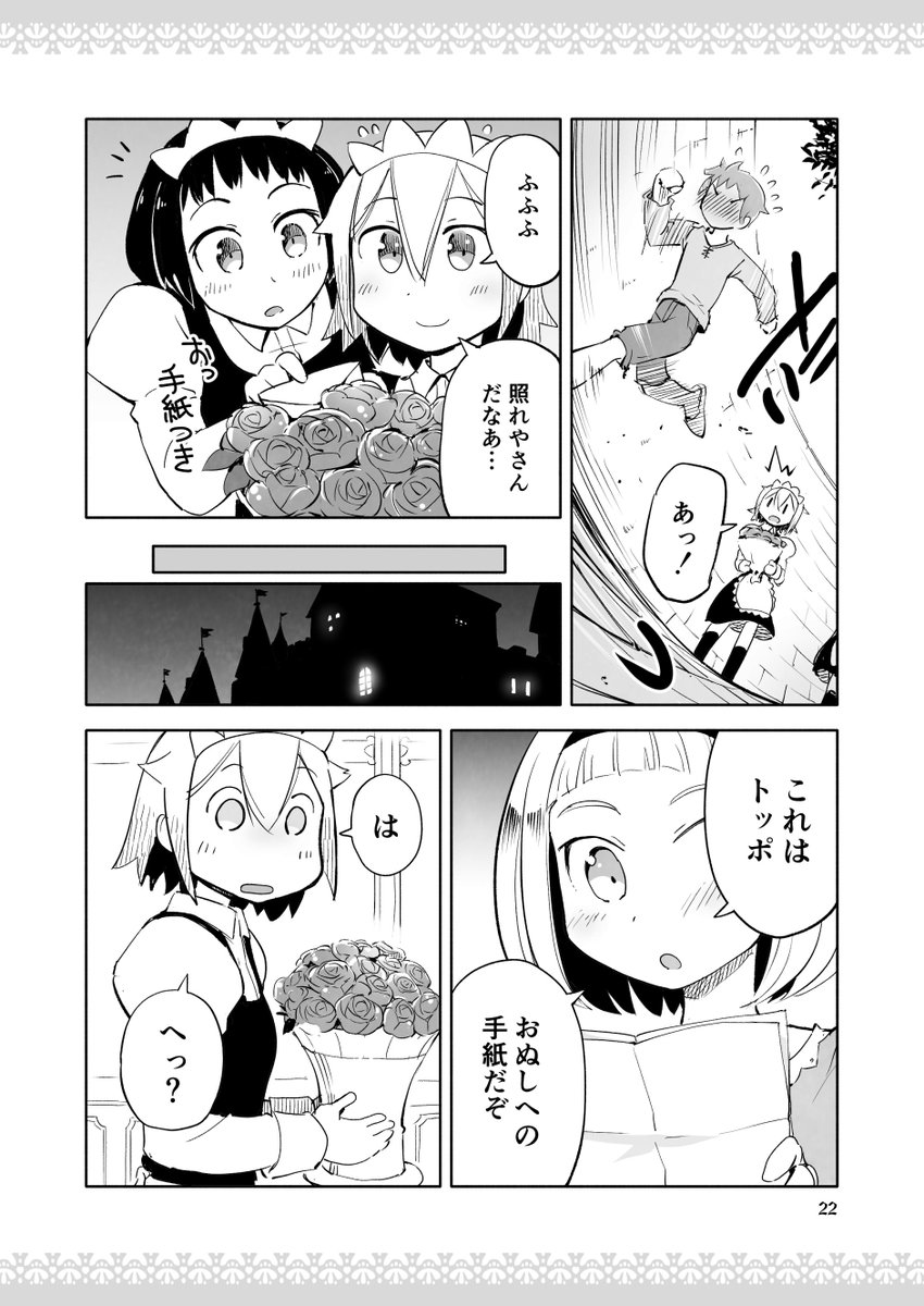 📕まいにち更新『姫さまは退屈を知らない』
【Chapter 17】トッポへの手紙(1/3)

#姫さまは退屈を知らない10th 