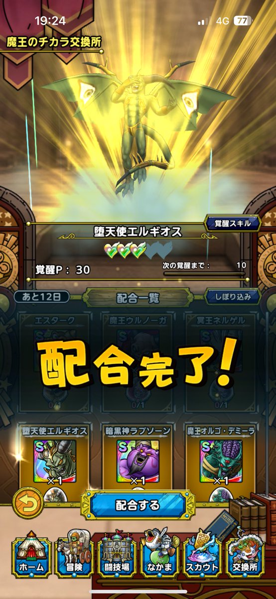 堕天使エルギオス 堕天使エルギオス