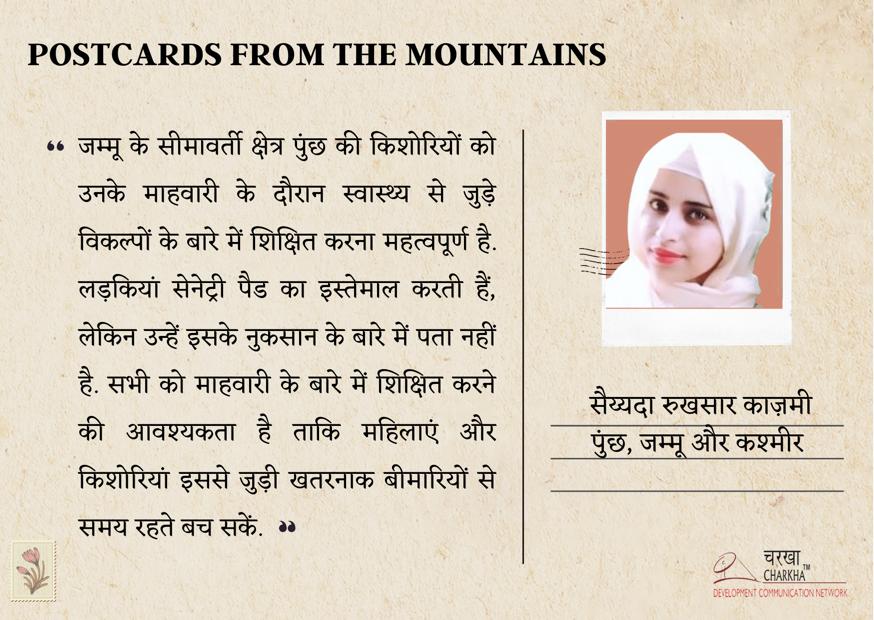 Charkha Features (@charkhafeatures) on Twitter photo #PostcardsFromTheMountains | Sayyeda Rukhsar Kazmi, Charkha's rural writer from the remote #Poonch district, J&K, emphasises the importance of educating girls about #menstrualhygiene & providing them with safe & effective #sanitary products. <a href="/idr_online/">India Development Review</a> <a href="/DailyExcelsior1/">Daily Excelsior</a> #PostcardsFromTheMountains | Sayyeda Rukhsar Kazmi, Charkha's rural writer from the remote #Poonch district, J&K, emphasises the importance of educating girls about #menstrualhygiene & providing them with safe & effective #sanitary products. <a href="/idr_online/">India Development Review</a> <a href="/DailyExcelsior1/">Daily Excelsior</a>