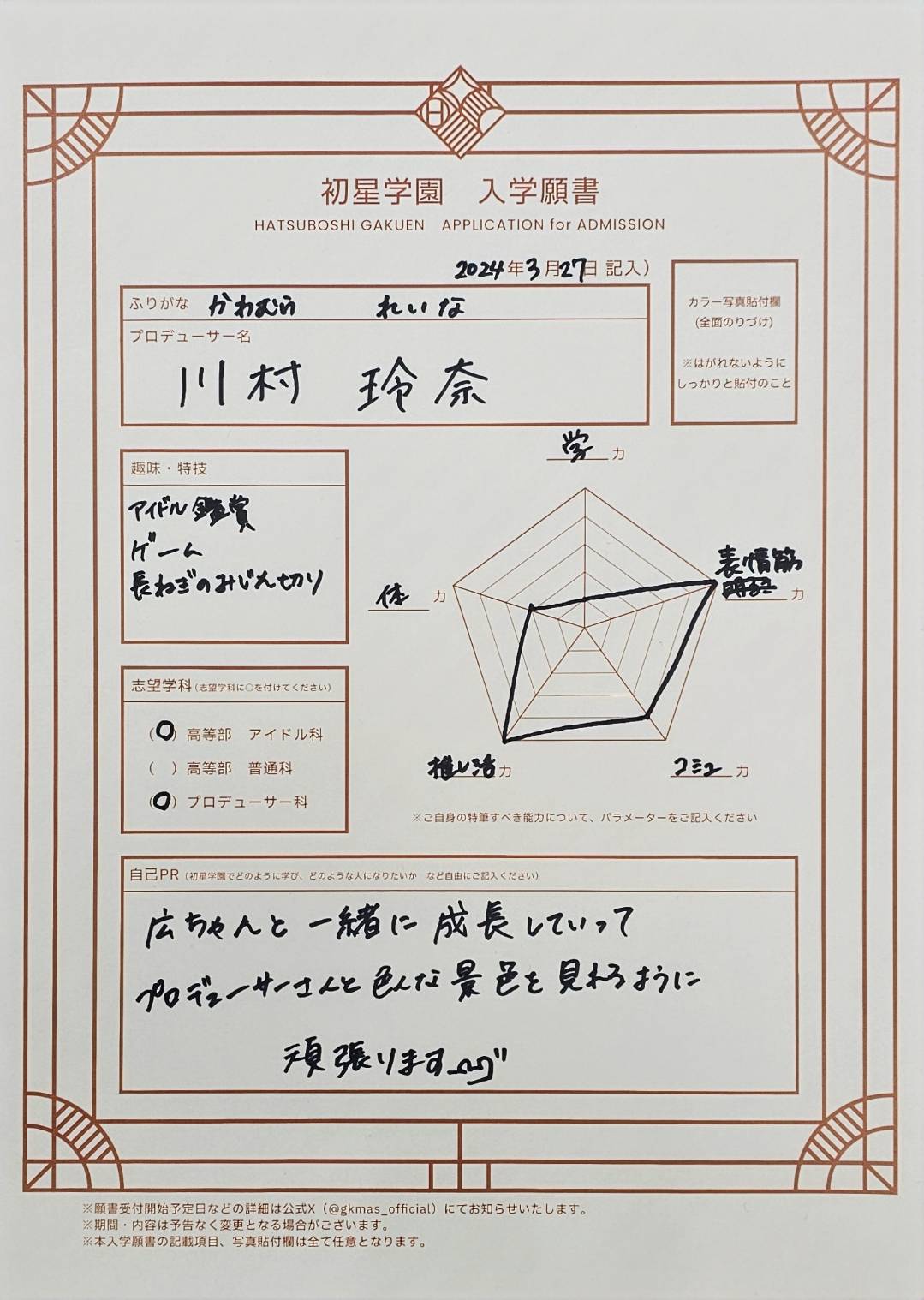 学マス 入学願書 紫雲清夏 70枚セット 学マス 入学願書 紫雲清