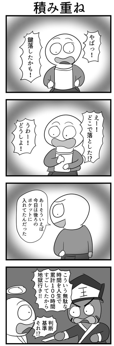 4コマ「積み重ね」 