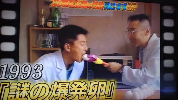 1993年に放映された探偵ナイトスクープの爆発卵の回がどうしても