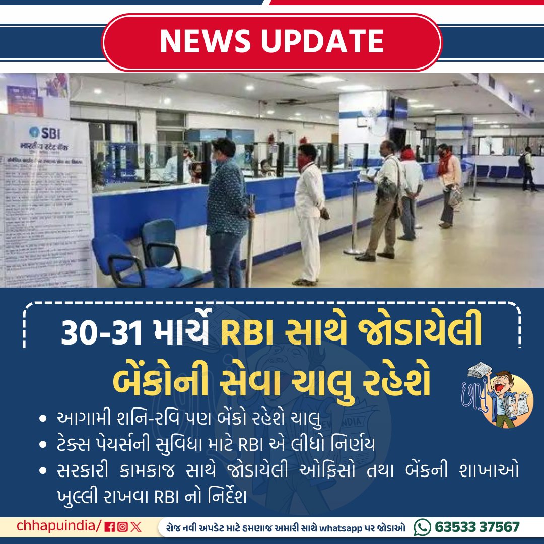 30-31 માર્ચે RBI સાથે જોડાયેલી બેંકોની સેવા ચાલુ રહેશે

➡ આગામી શનિ-રવિ પણ બેંકો રહેશે ચાલુ
➡ ટેક્સ પેયર્સની સુવિધા માટે RBI એ લીધો નિર્ણય
➡ સરકારી કામકાજ સાથે જોડાયેલી ઓફિસો તથા બેંકની શાખાઓ ખુલ્લી રાખવા RBI નો નિર્દેશ

#bank #RBI #saturday #sunday #BankOpen #bankingservices