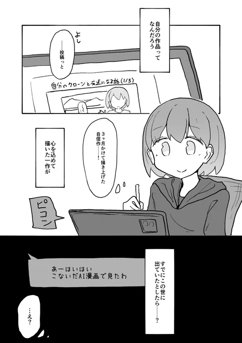 AIが全てを描き尽くした話(1/4) 