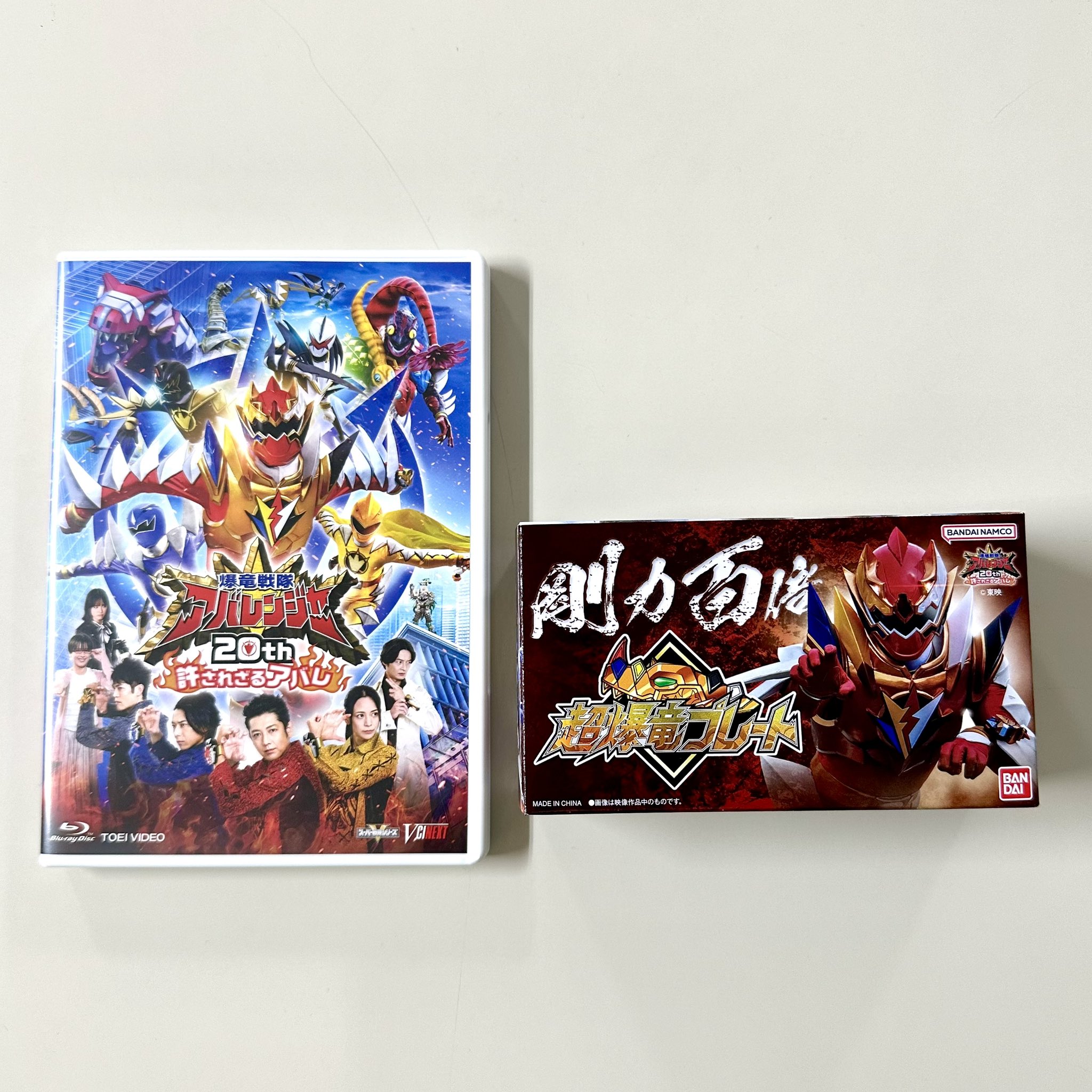 爆竜戦隊 アバレンジャー 20th 許されざるアバレ』公式 9/1より 爆竜戦隊 アバレンジャー 20th 許されざるアバレ』公式 9/1より