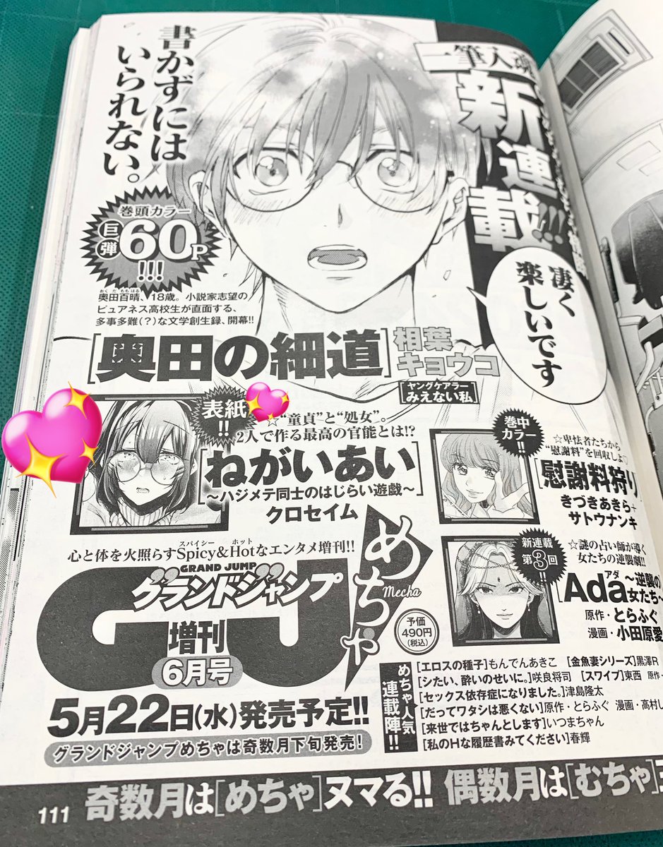 ウブな2人が追求する至上の官能💎
めちゃコミ1位(月間オトナ)獲得クロセイム先生が贈る🎁
『ねがいあい〜ハジメテ同士のはじらい遊戯〜』
新連載 第3回 3/27売グラジャンめちゃ掲載👙
https://t.co/rHssgBsGPO
#めちゃコミック でも独占配信中🫀
https://t.co/hnThvZ9CoH
次号はなんと表紙に登場❣️