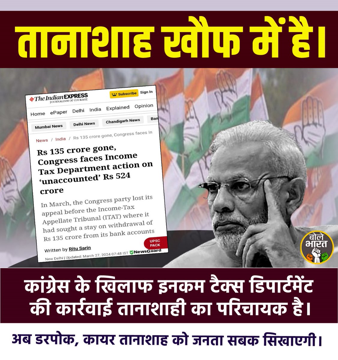 कायर तानाशाह खौफ में है !

#BJP #Congress #CowardModi #GodiMedia #ElectionCommission #Scam #Corruption #ED #LokSabhaElection2024 #ChnadaChorModi #LokSabhaElection2024