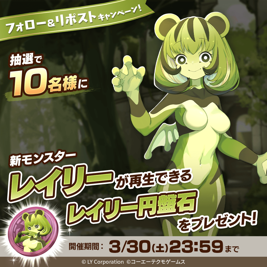 ／
新モンスター「レイリー」が当たる🎊
＼

抽選で1⃣0⃣名様に「レイリー」が再生できる
「レイリー円盤石」が当たる‼️🎉

📖参加方法
1⃣<a href="/MonsterFarm_L/">【公式】LINE：モンスターファーム</a>をフォロー
2⃣この投稿をRP

✅ゲームのDLはこちら
lin.ee/qQpmmGU/wots/a