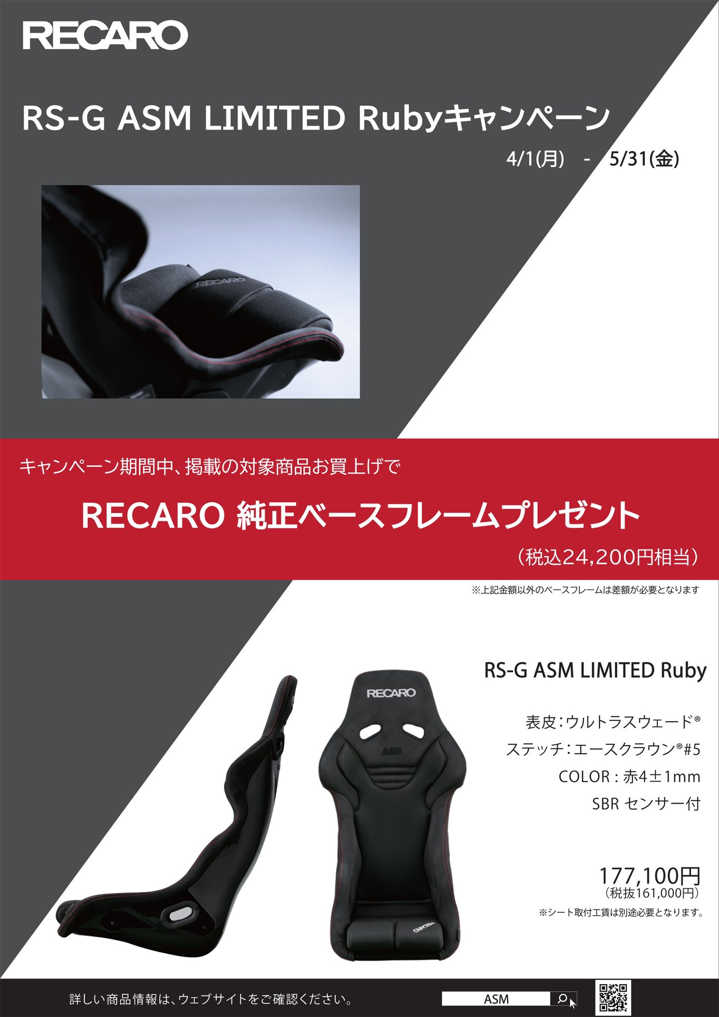 手渡し希望】レカロ フルバケ 中古 RS-G ASM Ruby 正規限定 81-081.67 
