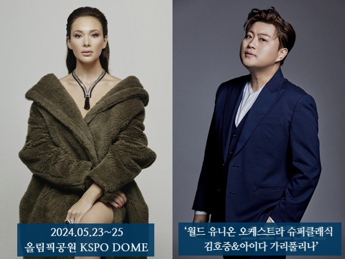 @imbc_news 김호중 한국 클래식을 세계로 #김호중_세계최고오케스트라인_연합오케스트라_협연
#베를린필하모닉 #빈필하모닉 #뉴욕필하모닉 
#김호중_4월23일24일25일_올림픽체조경기장특설무대KSPODOM
#김호중_월드유니온오케스트라_슈퍼클래식_김호중아이다가리풀리나_공연 #김호중 #KIMHOJOONG
#TVAROTTI