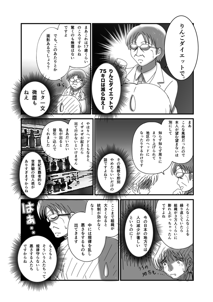 「上司の『昔ワルだった自慢』とか聞きたくない!」2/3 