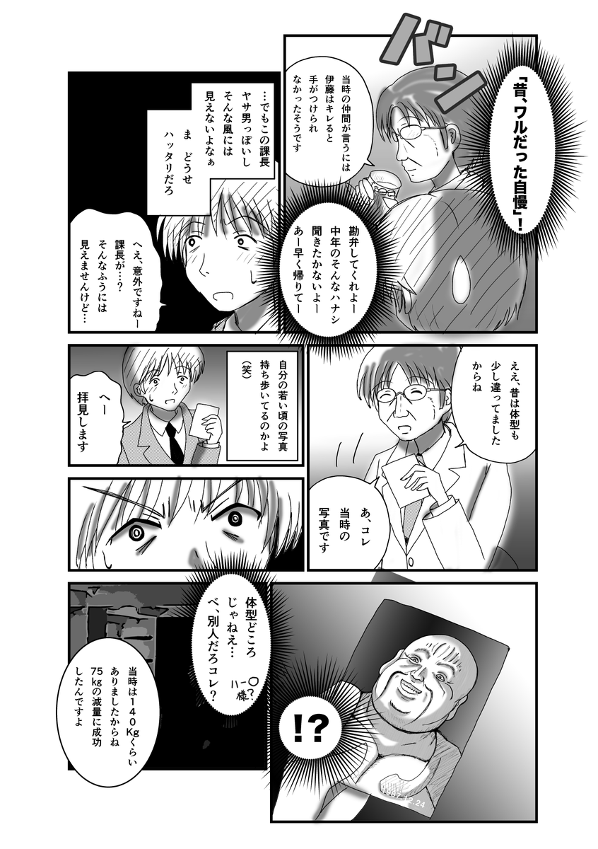 「上司の『昔ワルだった自慢』とか聞きたくない!」2/3 