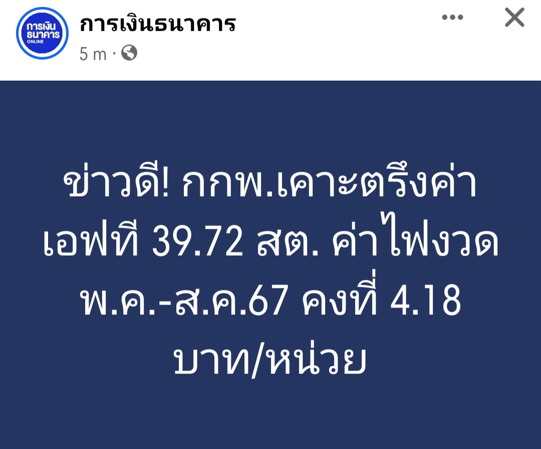 ปีนี้ค่าไฟคงไม่ลงแล้วมั่ง รัฐเลือกทางต่ำสุดแล้วค่อยๆทยอยคืน กฝผ. ถ้าต้นทุนก๊าสยังลงเรื่อยๆ margin กลุ่ม SPP (BGRIM GPSC GULFบางส่วน) น่าจะผ่านต่ำสุดจริงๆละ