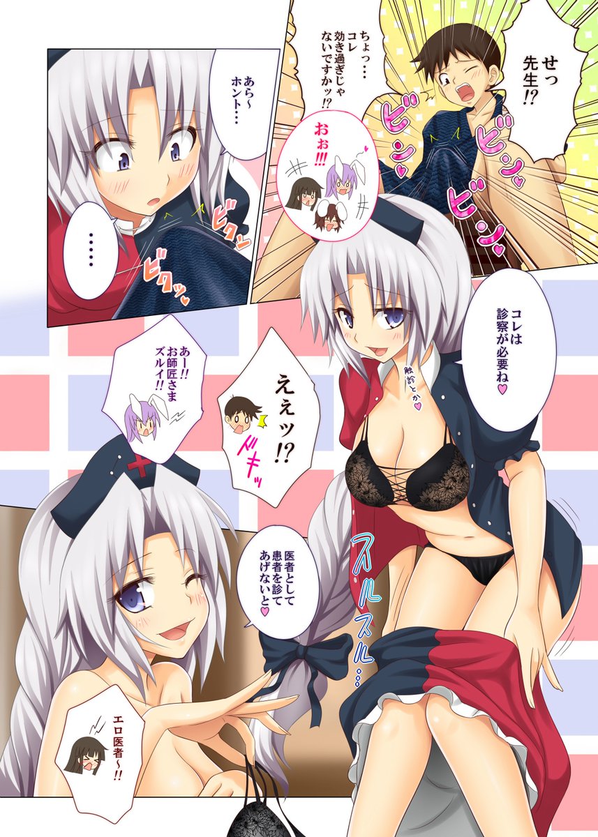 🔞幻想郷の女の子たちとエッチなことをしまくる話❤️3-3 