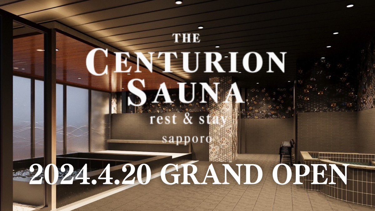 【期限間近！！】センチュリオン札幌サウナ回数券 期限間近！！】センチュリオン札幌サウナ回数券