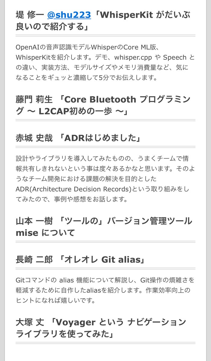 shu223's tweet image. 明日開催です！僕はWhisperKitについて話します。オフ／オンラインどちらもまだ申し込めるので、ご都合つく方はぜひ！

SansanモバイルエンジニアLT会 &amp;amp; 懇親会
sansan.connpass.com/event/312187/ #33Tech