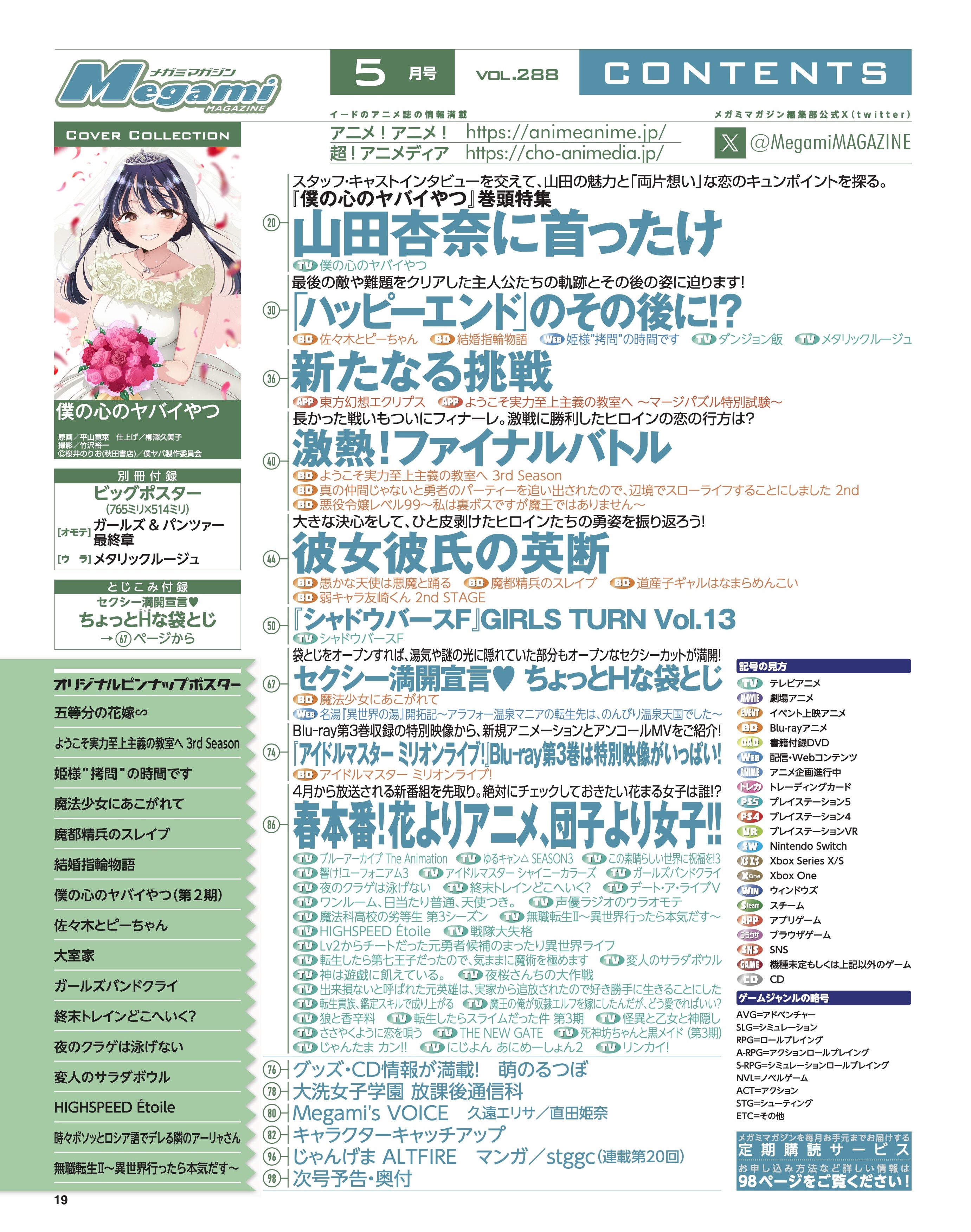 メガミマガジン編集部＠8月号表紙『紫雲寺家の子供たち』 on X
