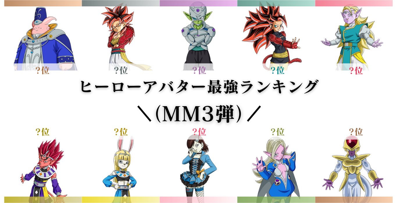 ジャスティス/SDBH on X: 