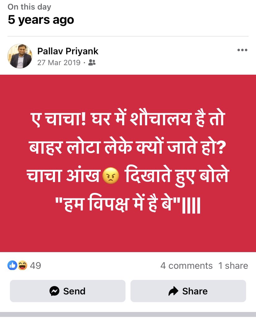 ए चाचा! घर में शौचालय है तो बाहर लोटा लेके क्यों जाते हो? चाचा आंख😠 दिखाते हुए बोले 'हम विपक्ष में है बे'||||