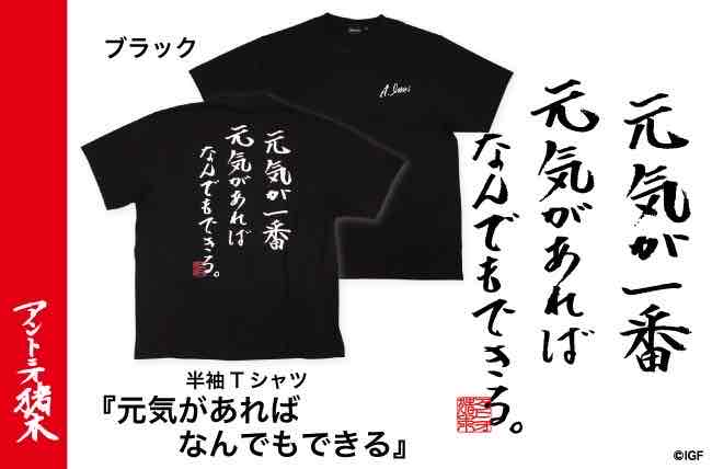 アントニオ猪木 闘魂 INOKI Tシャツ XXLサイズ アントニオ猪木 「闘魂始動」Tシャツ