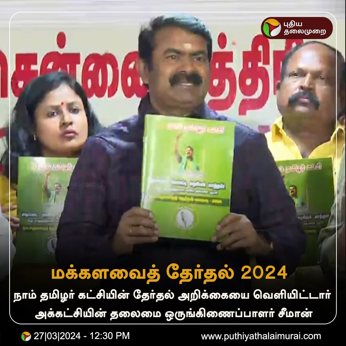 தேர்தல் அறிக்கையை வெளியிட்டார் சீமான்

#Seeman | #NTK | #LokSabhaElection2024 | #ElectionManifesto