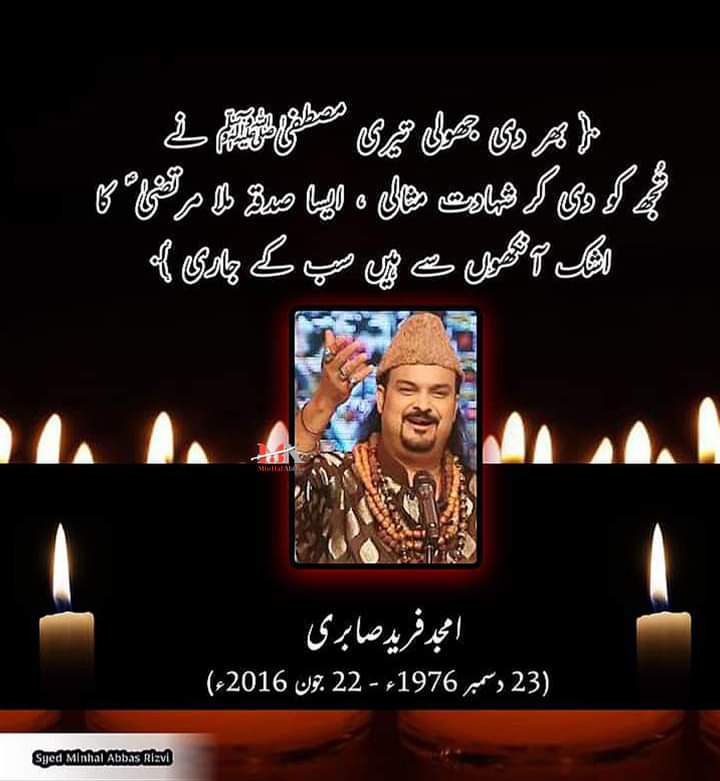 امجد فرید صابری (شہید) 😭🙏🏻
#AmjadSabri #ramzanspecial #16Ramzan