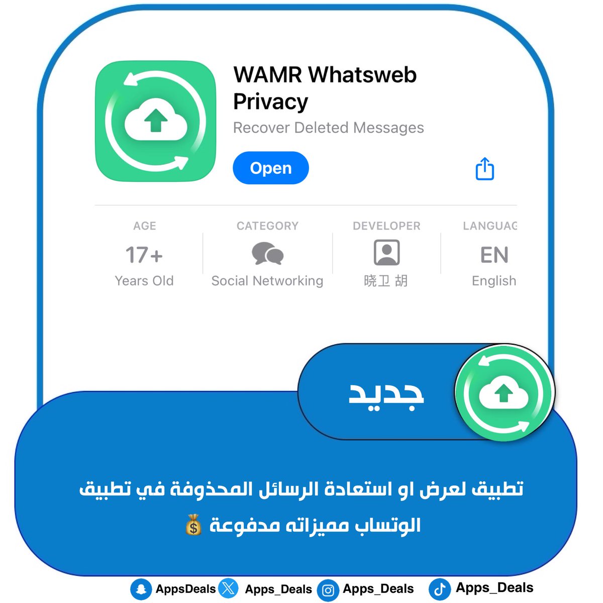 للايفون : جديد 🆕 تطبيق لعرض او استعادة الرسائل المحذوفة في تطبيق الوتساب مميزاته مدفوعة 💰 apps.apple.com/us/app/wamr-wh…