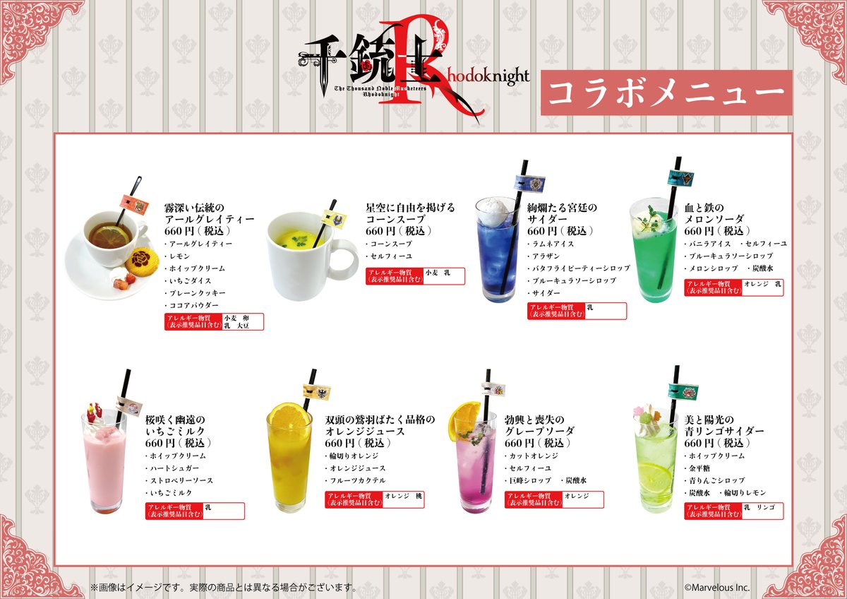 eeo_Cafe's tweet photo. ＼☕カフェメニュー情報解禁☕／
『千銃士:Rhodoknight』eeo Cafeのコラボメニューを公開✨

各国をイメージしたドリンクとフードをご用意しております🥞❣
詳細は画像をチェック🔍

ぜひ2周年イラストのグッズと一緒にお楽しみください！

#千銃士R https://t.co/ELfhDFInPA
