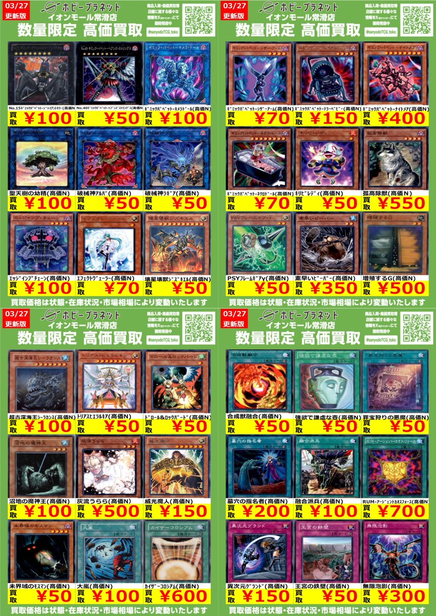 遊戯王OCG】 数量限定！高価買取表です！！ お持ち込みお待ちしており