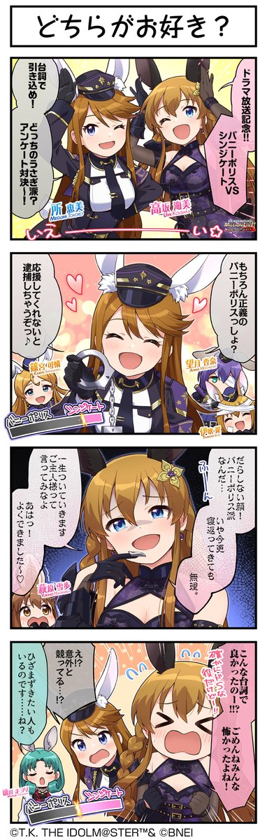 imasml_theater's tweet image. 現在開催中の「ミリオンリンケージ」に登場している、
海美ちゃん、恵美ちゃんの4コマまんがを公開します♪ 

毎日無料10連も開催中🎉

#ミリシタ #ミリシタ4コマ #4コマ #4コマ漫画