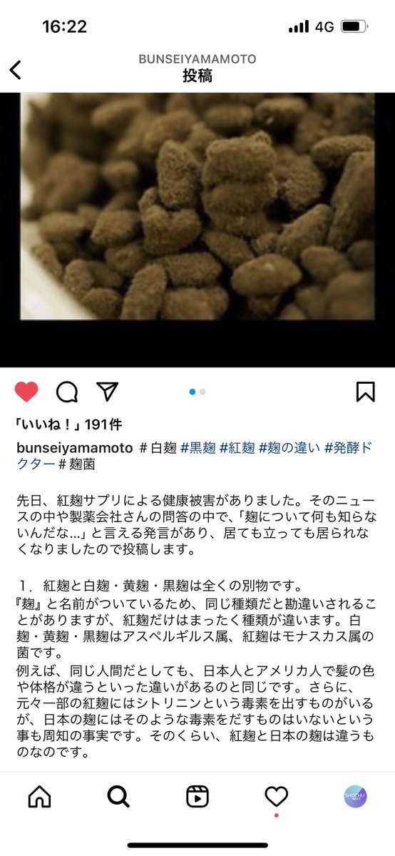 shochunext's tweet photo. 麹のプロ中のプロ 河内源一郎商店の四代目であり医学博士である山元文晴さんが、紅麹と、酒造りで用いる白麹、黒麹、黄麹との違いなど詳しくインスタ投稿されています。ご本人の許可を得て投稿します。 https://t.co/VD9TPJC059