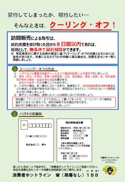 特商法に基づく行政処分】 消費者庁は、牛乳や乳製品等の宅配事業等を