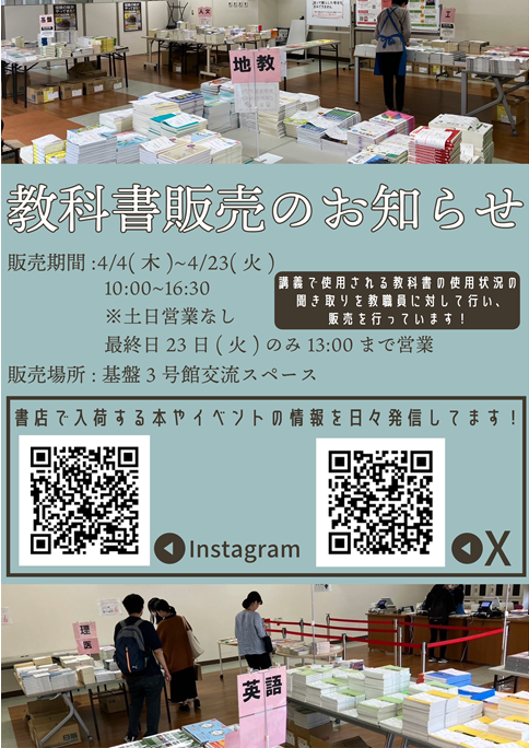教科書購入】のご案内 新入生のみなさん、合格おめでとうございます