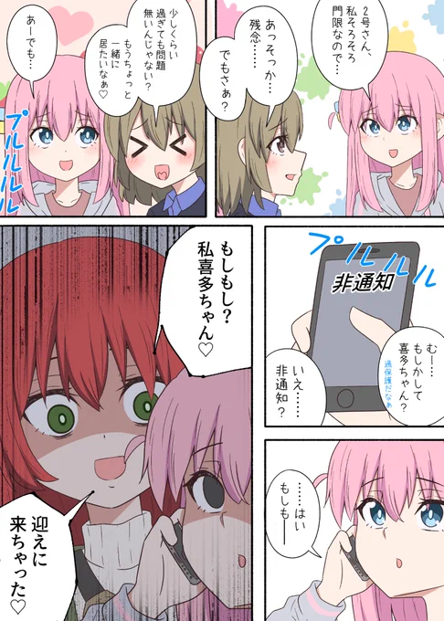 ぼ喜多(激重喜多ちゃん)
「もしもし私喜多ちゃん♡」(再掲)
#ぼっち・ざ・ろっく 