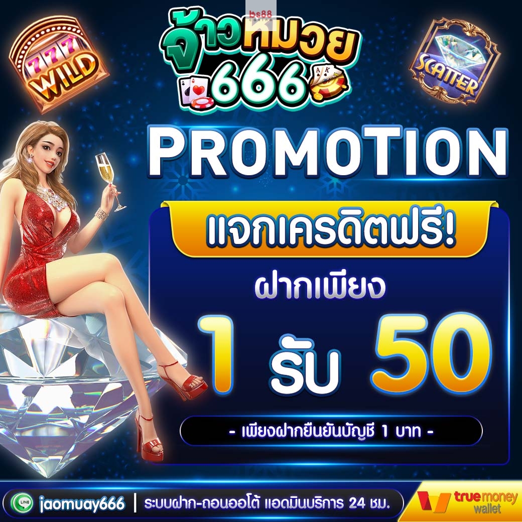 ฝาก 1 รับ 50 เพียงบาทเดียวรับฟรีล่าสุดได้จริง
โปรโมชั่นสุดคุ้ม โปร ทุนน้อย ฝาก 1 บาท รับ 50

เล่นสล็อตได้ทุกค่าย เกมใหม่เพียบ สนุกสนาน ตื่นเต้น

สมัครเลย! >>allmylinks.com/fark1rub20

#ฝาก1รับ50ล่าสุด #ฝาก1รับ50 #สล็อตแตกง่าย #โปรสล็อต #123tp