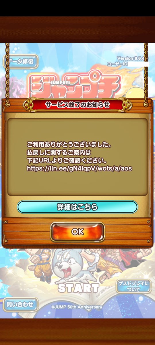 olvia0206's tweet photo. ジャンプチヒーローズ

最初からずっと遊んでいただけに残念.°(´σ⌓•｡)°.

いままでありがとうございました！

#ジャンプチ
#サービス終了
#サ終了 https://t.co/vSmJkaujNN