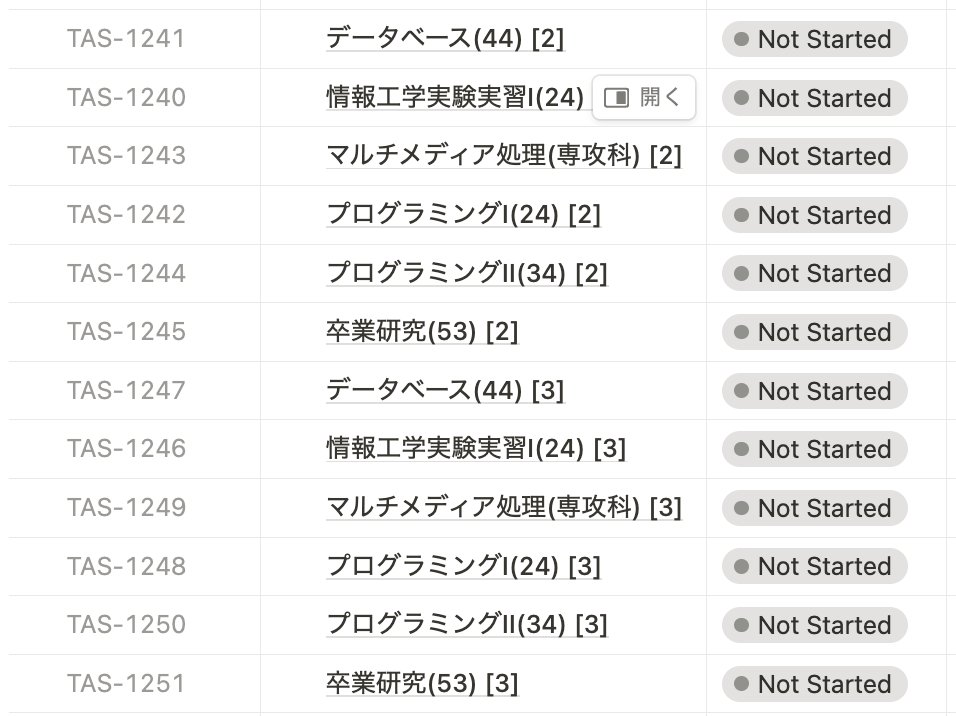 hkob's tweet image. 今日、教務室の方で来年度の授業スケジュールの作成処理が行われました。これができると、校務支援システムから ics が取得できるんですね。
ということで思いつきで、icsToNotion.rb というスクリプトを作ってしまいました。数分で前期分の登録完了。楽すぎ。
#Notion #notionapi