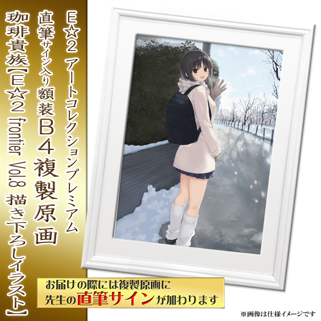 直筆サイン入り 珈琲貴族 E2複製原画 73号 コーヒー 直筆サイン入り 珈琲貴族 E2複製原画 73号 コーヒー 直筆サイン