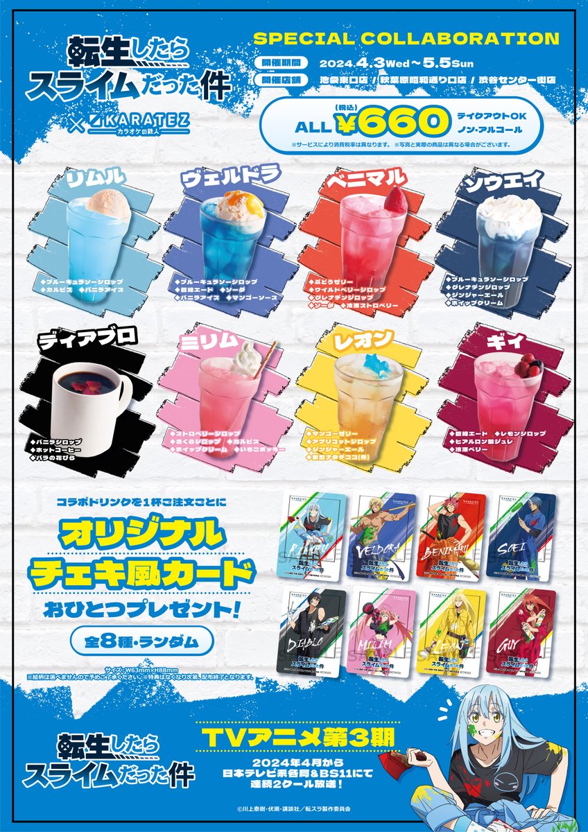 カラオケの鉄人コラボ公式 (@animegame_kt) on X: 